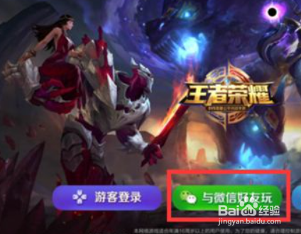 王者怎么切换微信账号来着