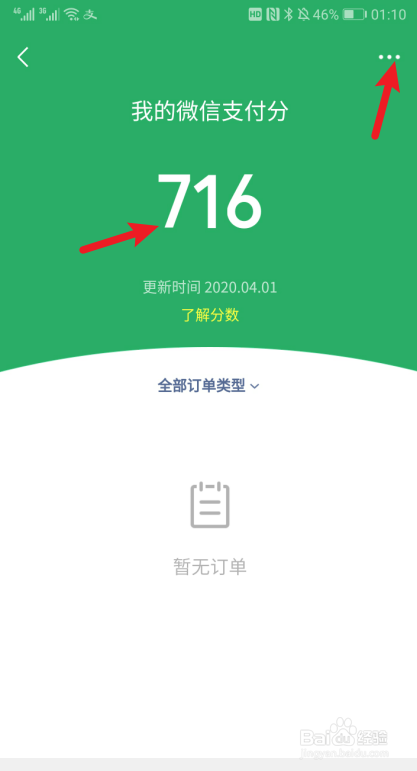微信支付分在哪看 怎么关闭微信支付分