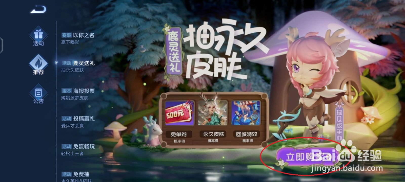 王者荣耀怎么购买瑶Q版手办？