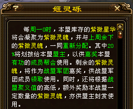 天龙八部紫薇灵魄合战盟贡献怎么获得