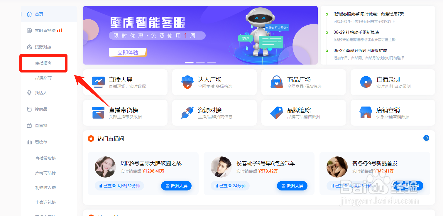 寻找带货主播的4个技巧