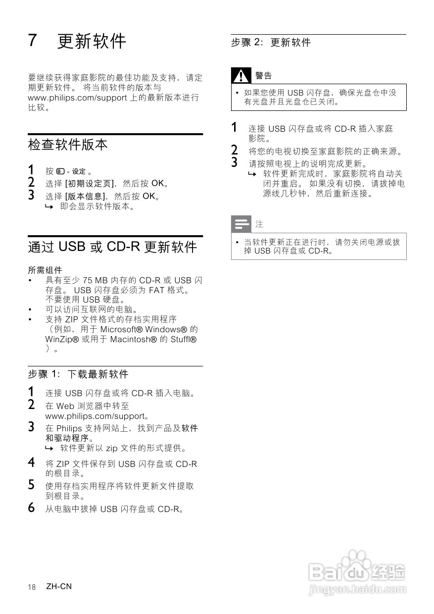 PHILIPS HTS3531家庭影院用户手册:[2]