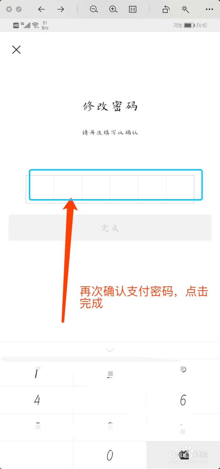 微信如何修改支付密码