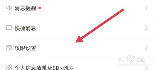 招才猫直聘怎么开启相机权限