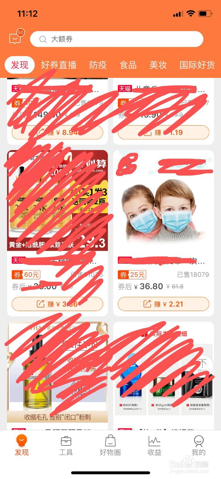 淘宝联盟上的优惠券怎么用