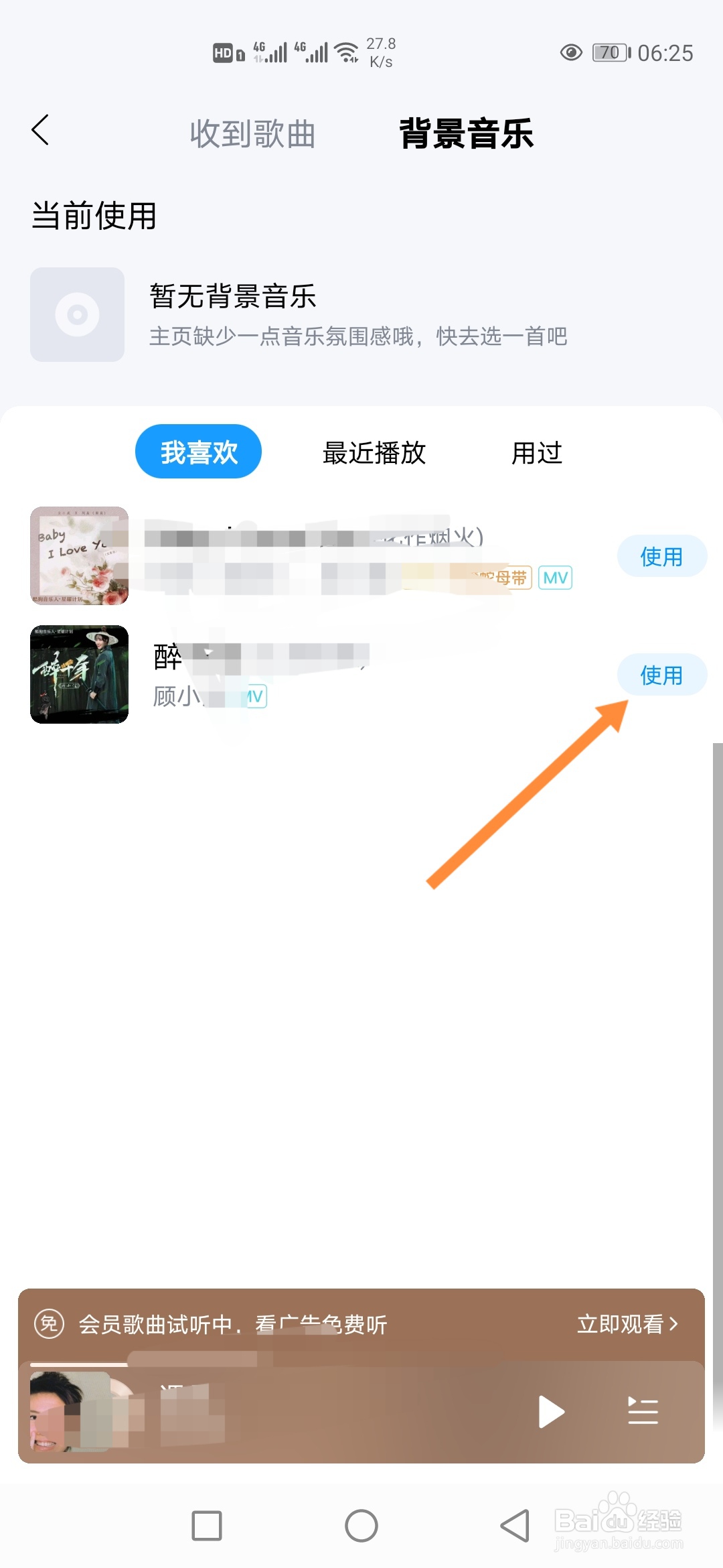 酷狗音乐软件怎样设置个人主页背景音乐