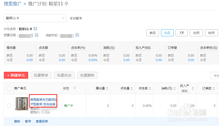 拼多多推广在哪修改出价