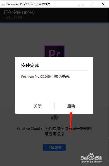 如何安装Adoble Pro CC2019中文完整版教程