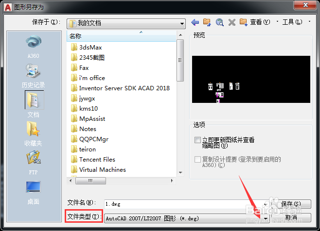 CAD怎么保存低版本的dwg格式图