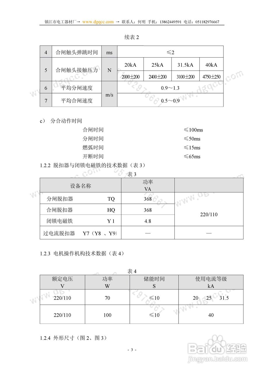 ZN63A（VS1）-12户内高压真空断路器安装使用说明书