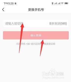 手机头条中如何更改绑定手机号