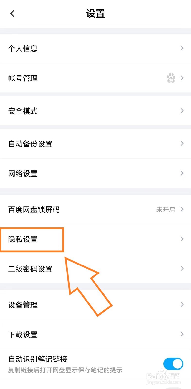 如何开启百度网盘app使用手机流量备份通讯录