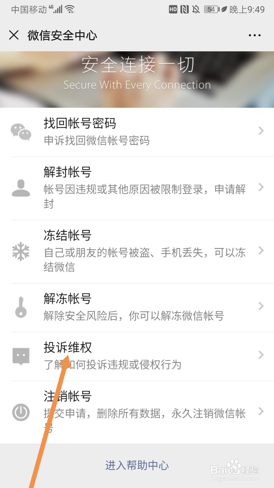 微信如何投诉维权