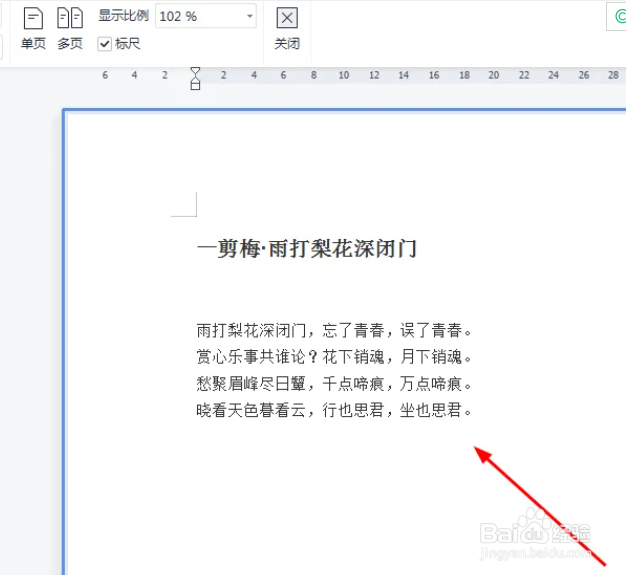 WPS中怎么打印页面隐藏的内容