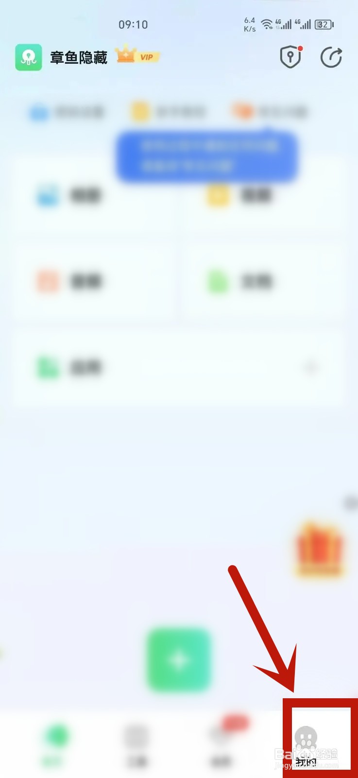 章鱼隐藏App如何清除缓存