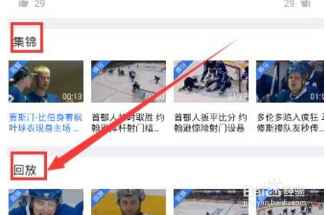 腾讯体育回放怎么看