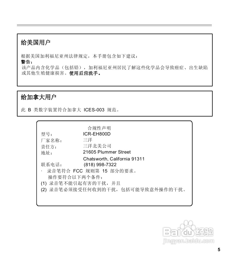 三洋ICR-EH800D数字式录音笔使用说明手册:[1]