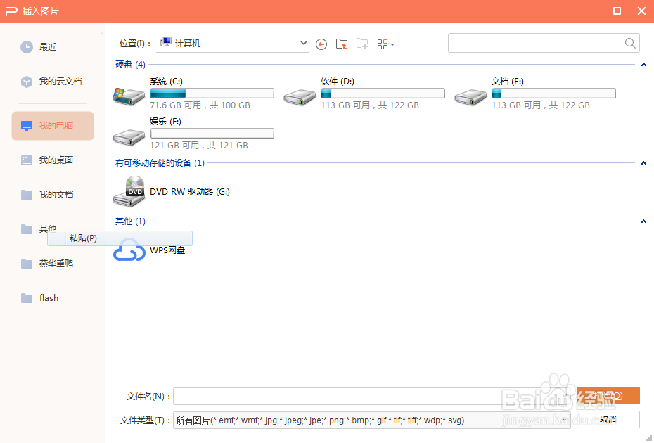 WPS的PPT演示如何插入图片
