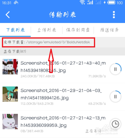 网盘里的照片怎么保存到手机上