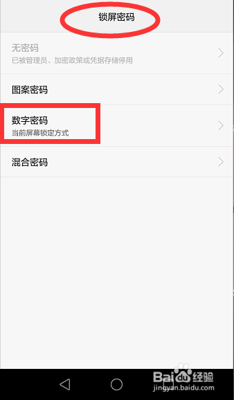 设置华为手机的开机密码如何设