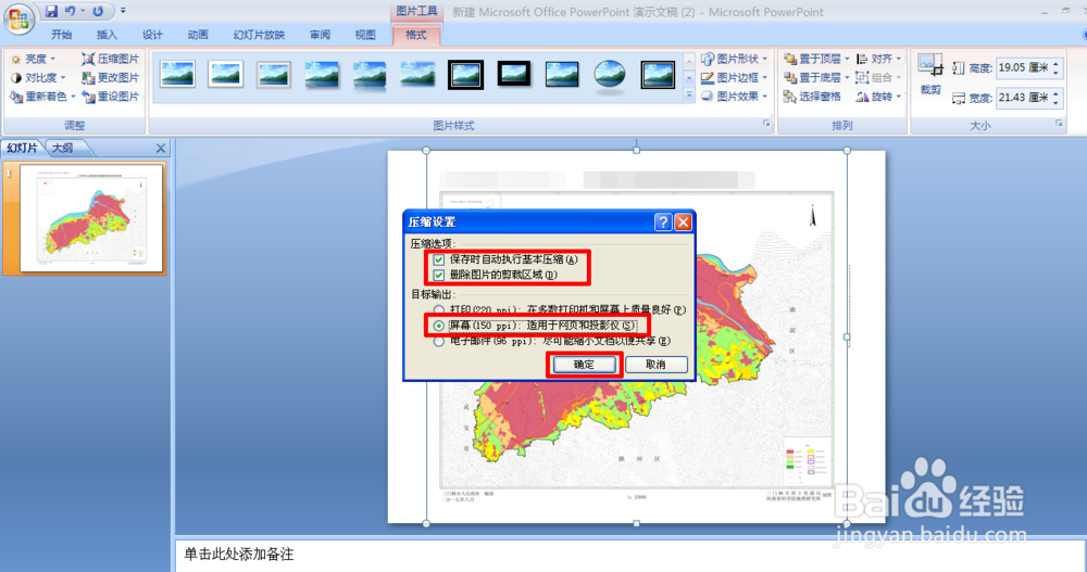 如何将ppt中的图片压缩以减小体积？