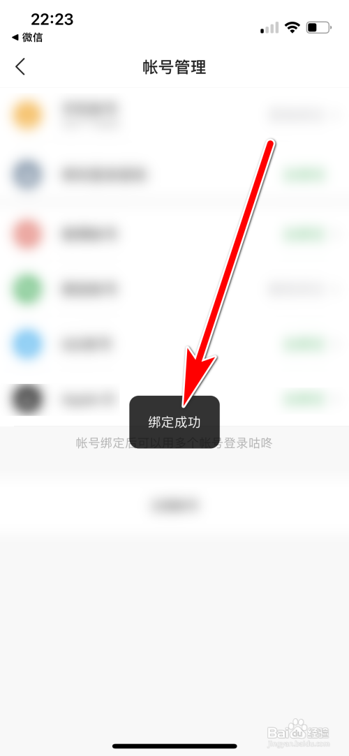 咕咚跟微信账号怎么绑定