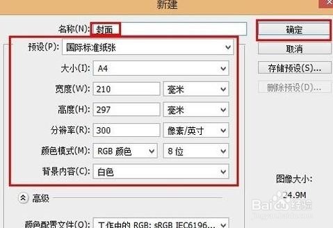 如何使用ps制作杂志封面