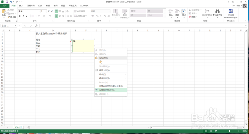 教大家使用Excel制作照片提示