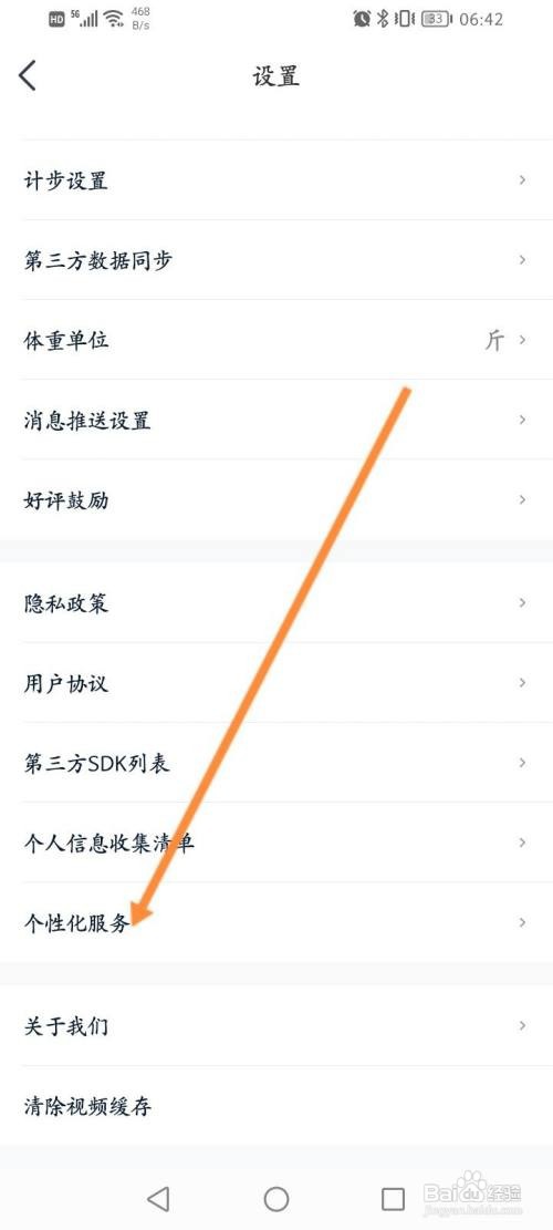 好轻软件要怎么关闭个性化服务功能