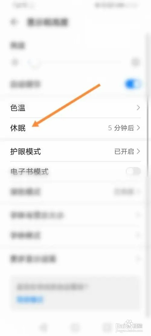 华为手机如何设置休眠时间