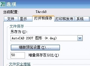 怎么样设置cad自动保存为2oo4版本文件？