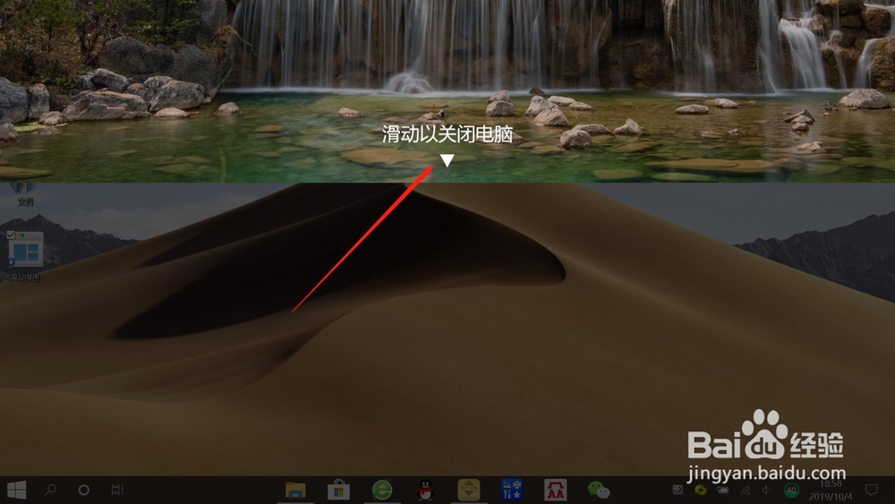 Windows10系统设置滑动关机的两种方法