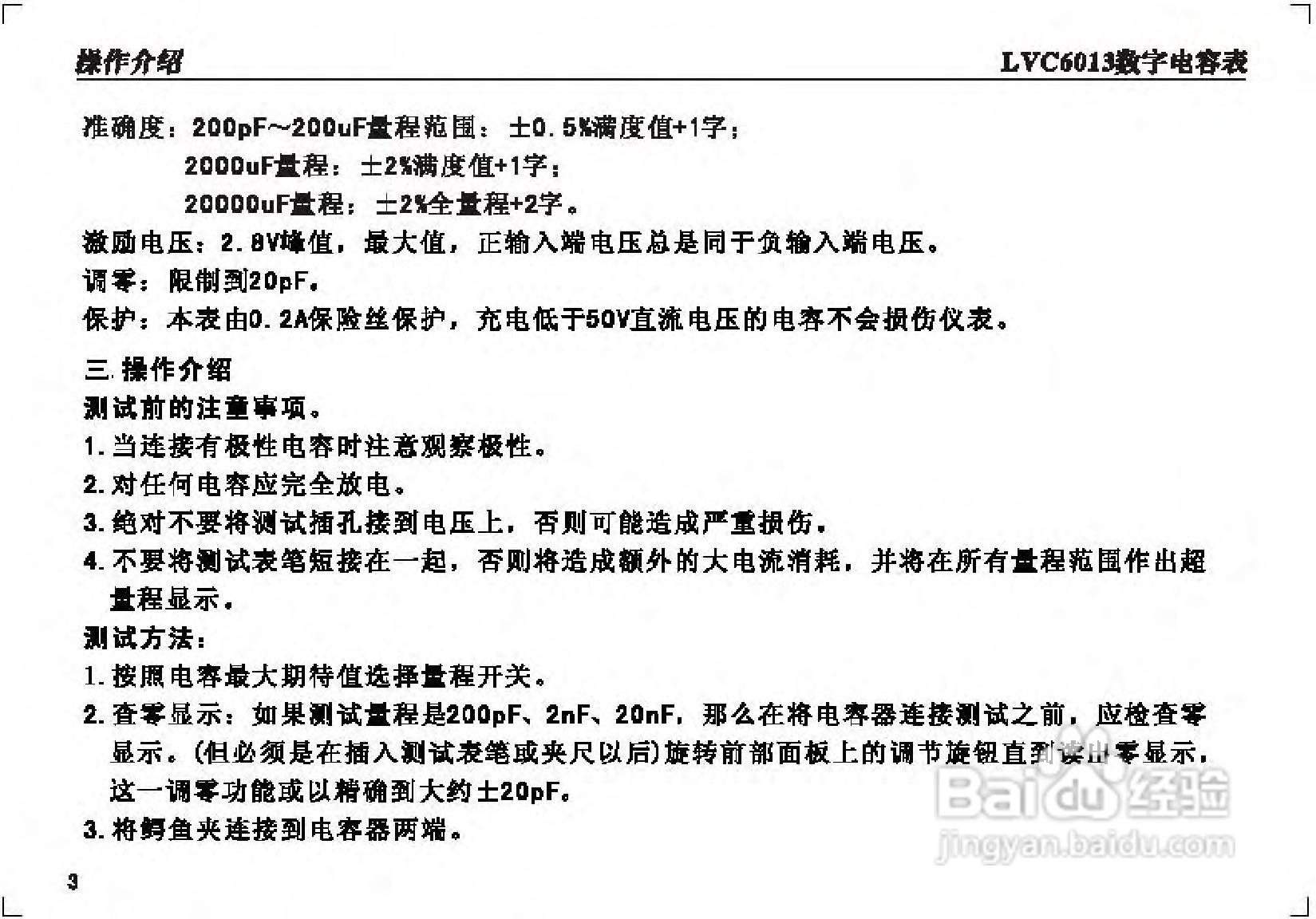 乐达LVC6013数字电容表说明书