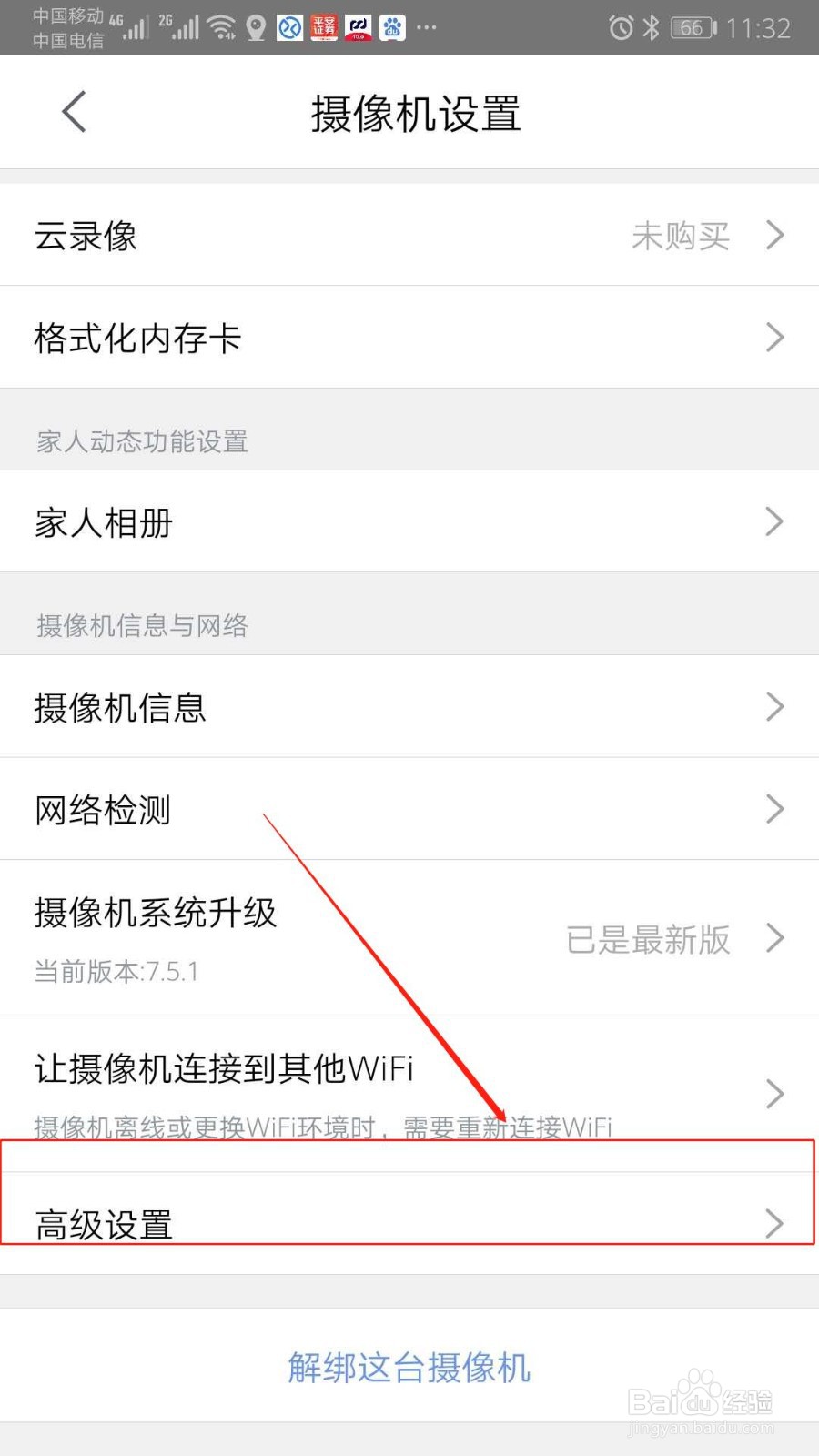 360摄像机如何关闭摄像头的指示灯？