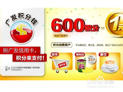 广发积分怎么兑换现金