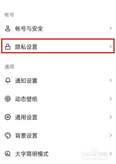 抖音如何将展示在线状态关闭