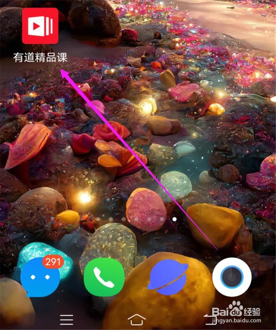 有道精品课应用如何取消上课提醒