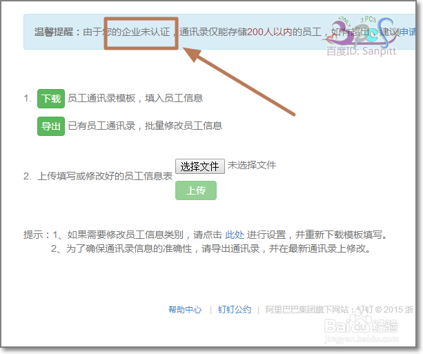 钉钉企业(团队)管理员怎么注册，管理后台怎么用