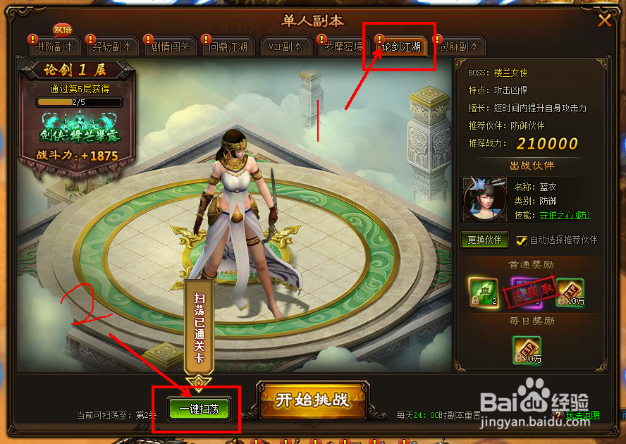 剑雨江湖网页游戏攻略——免费领取经验