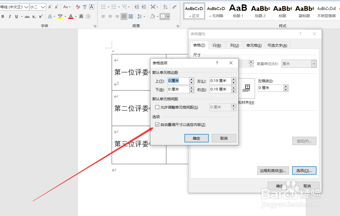 word如何插入图片不变形