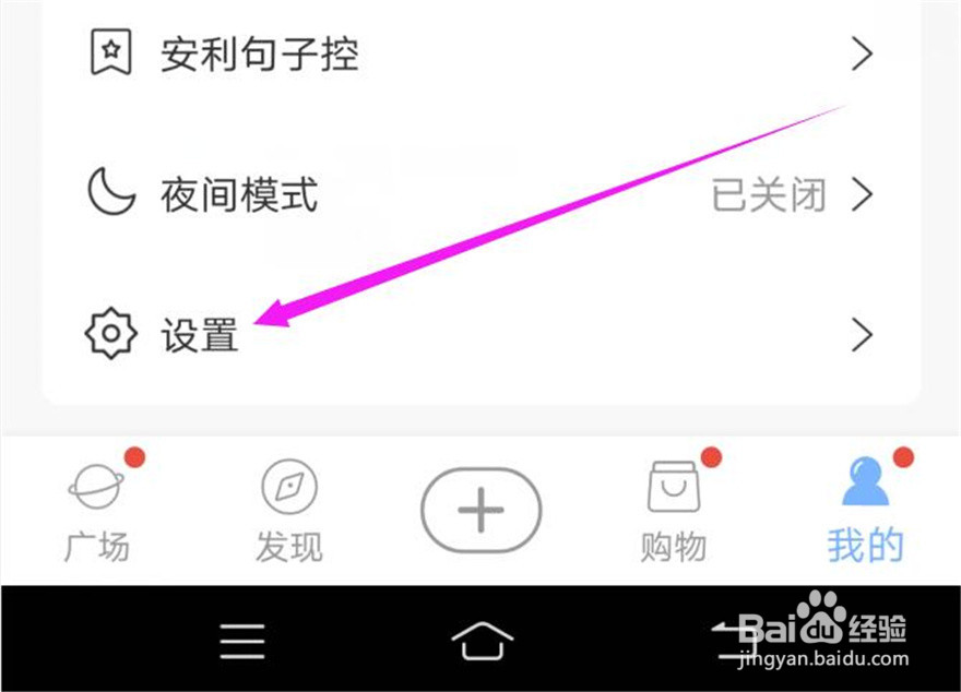 句子控的推送功能怎么取消