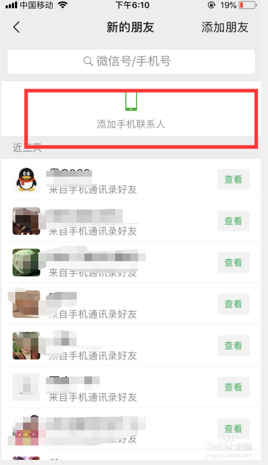 怎么快速加微信好友