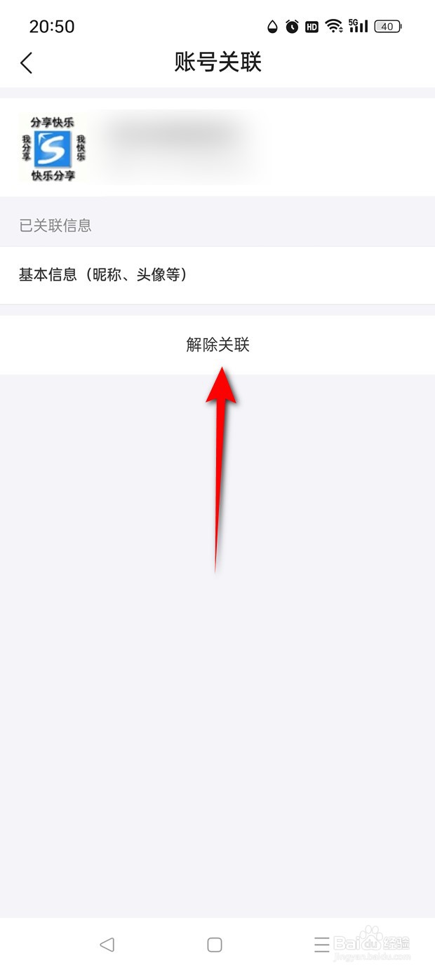 去哪儿旅行关联微信账号怎么设置