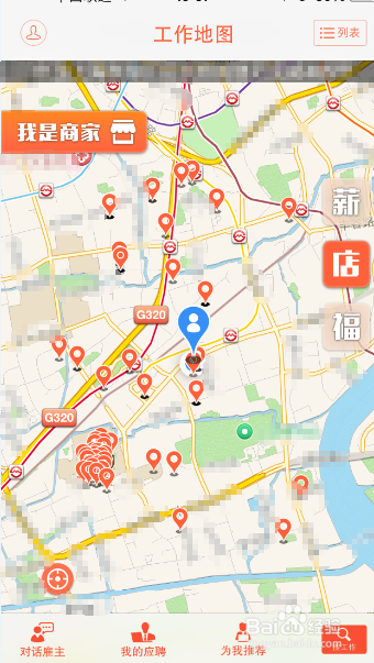 IOS版的手机找工软件应该如何使用