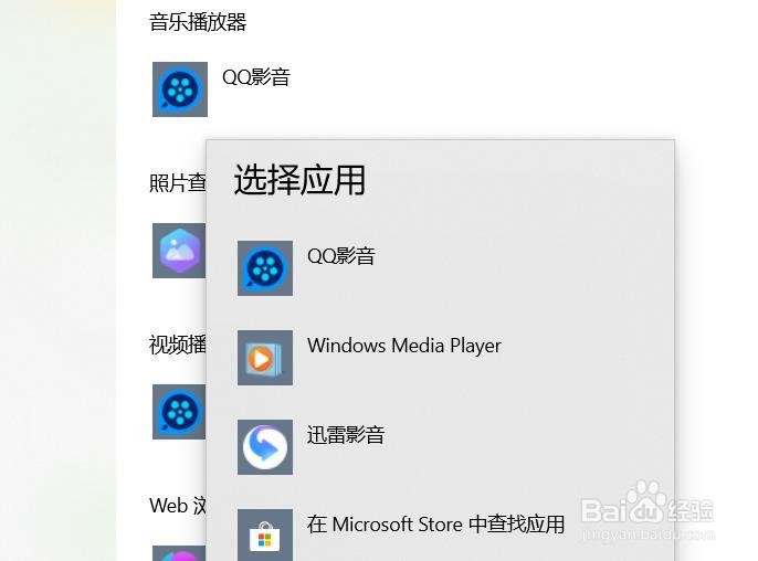 win10如何设置默认音乐播放器