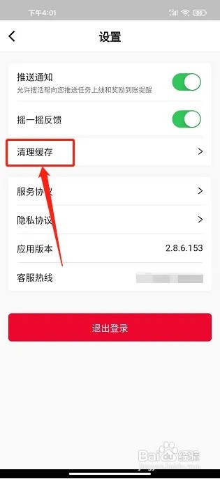 腾讯搜活帮app如何清理缓存