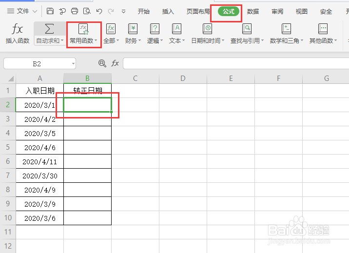 WPS表格中如何用EDATE函数快速计算转正日期？