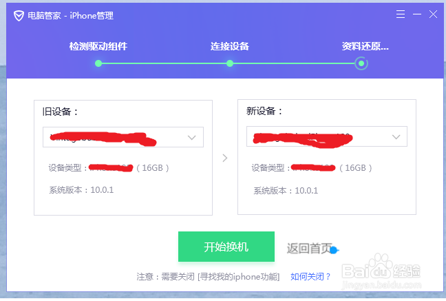 iphone助手使用教程来了!