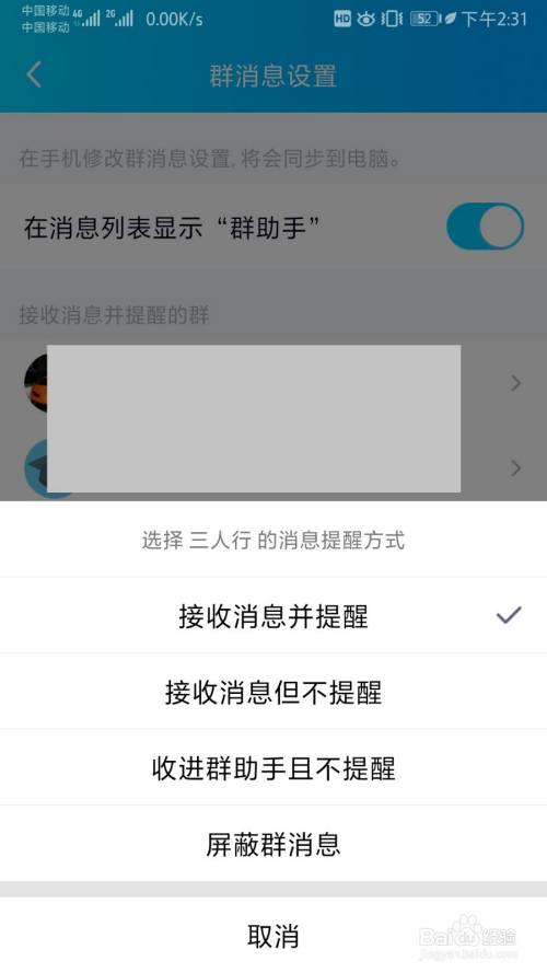 QQ群消息如何设置