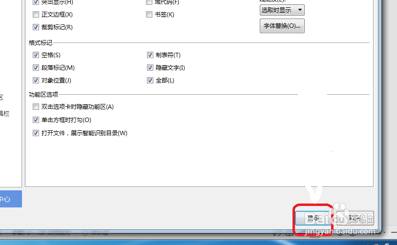 Word怎么设置对象位置标记